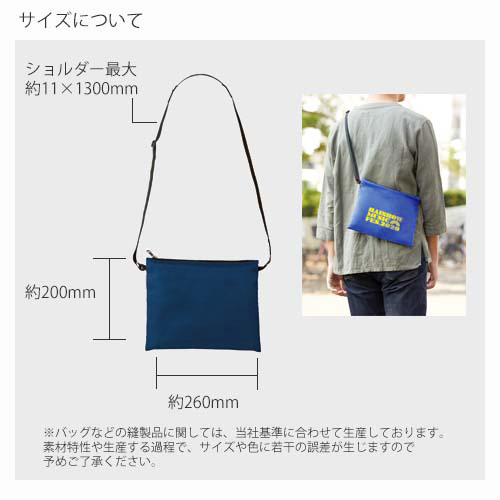 ベーシックサコッシュ