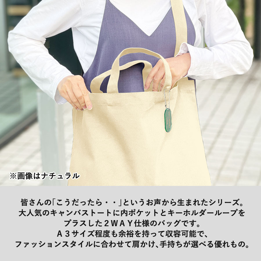 キャンバスＷスタイルバッグ　インナーポケット付　ナチュラル