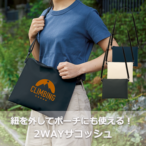 2WAYサコッシュ