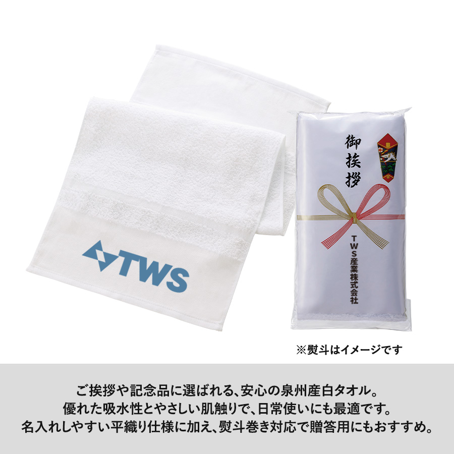 【100枚 名入れ可】泉州おくばり白タオル