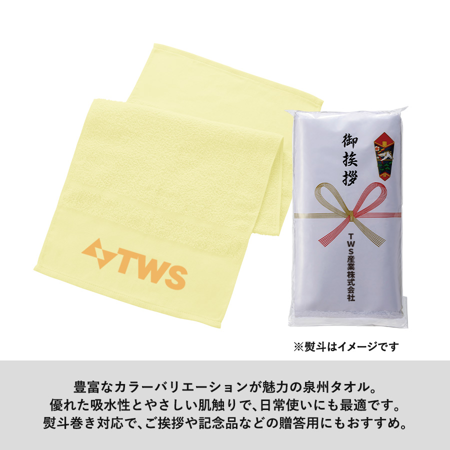 【100枚 名入れ可】泉州おくばりカラータオル