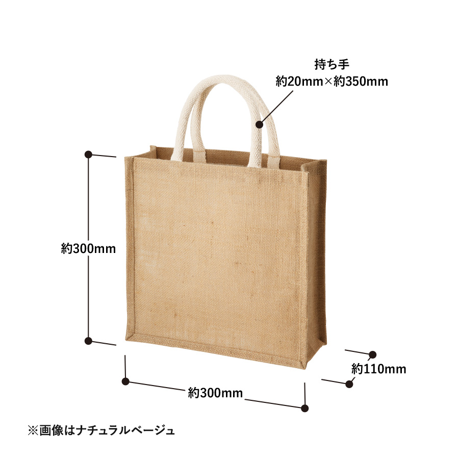 ジュートスクエアトート（M）　ナチュラルベージュ