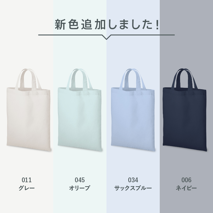 厚手コットンA4フラットトート