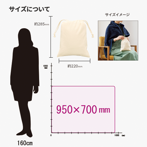 【アウトレット】吸湿発熱ブランケット（巾着付）