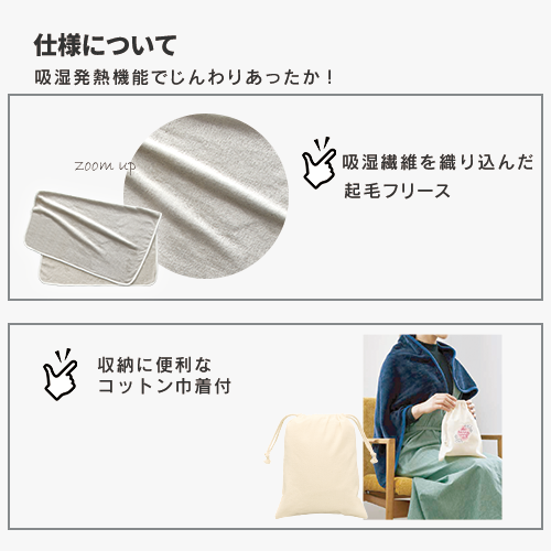 【アウトレット】吸湿発熱ブランケット（巾着付）