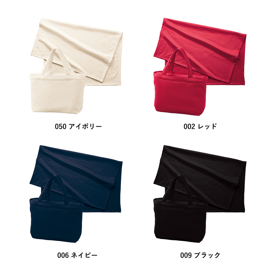 スムースフリースブランケット（バッグ付）