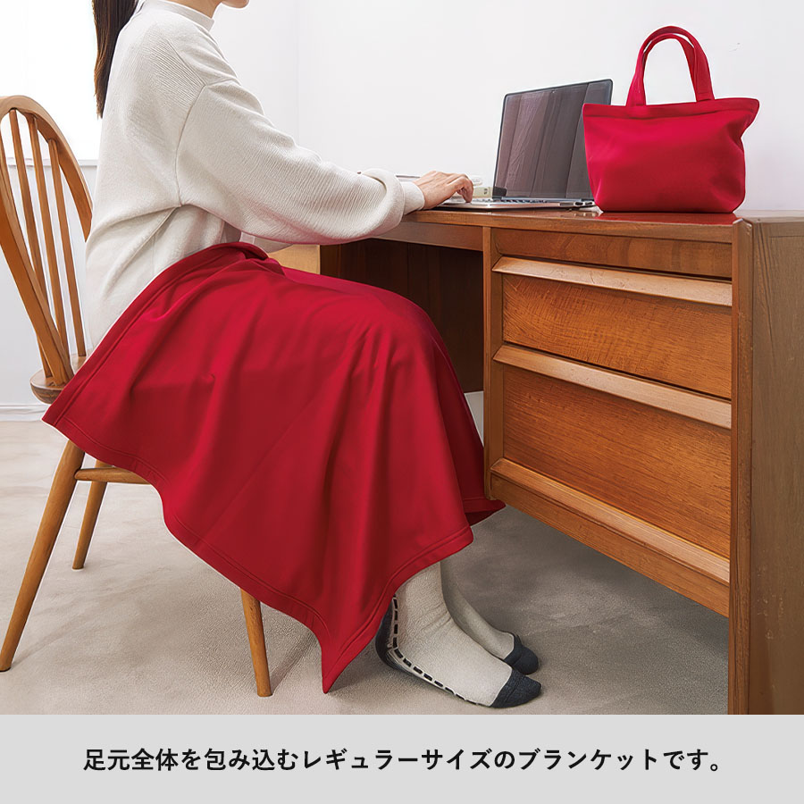 スムースフリースブランケット（バッグ付）