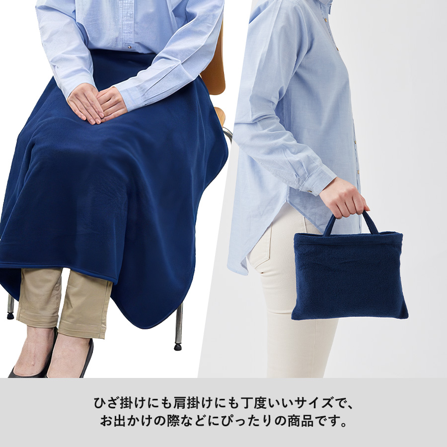 フリースレギュラーブランケット（バッグ付）