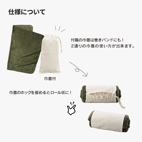 【アウトレット】ロール巾着ブランケット