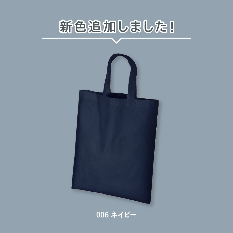 オーガニックコットンA4フラットバッグ