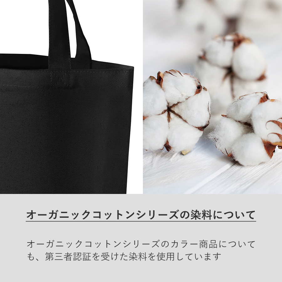 オーガニックコットンバッグ（M）