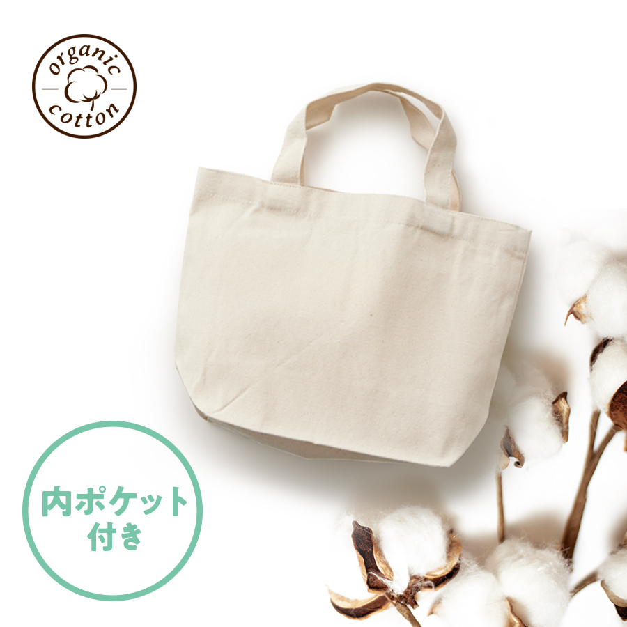 オーガニックコットンキャンバストート（S）内ポケット ナチュラル