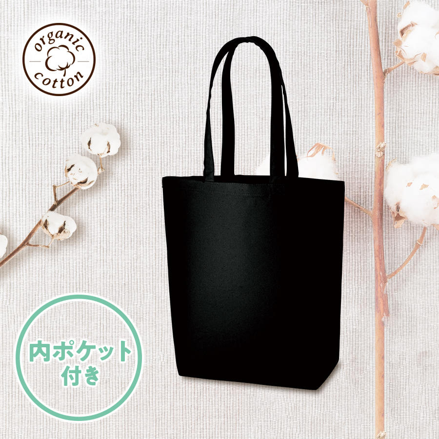 オーガニックコットンキャンバストート（M）内ポケット ナイトブラック