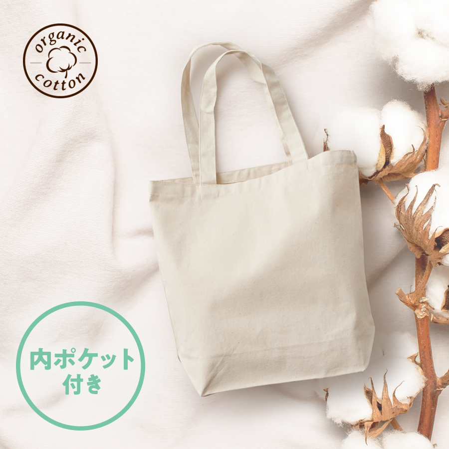 オーガニックコットンキャンバストート（L）内ポケット ナチュラル