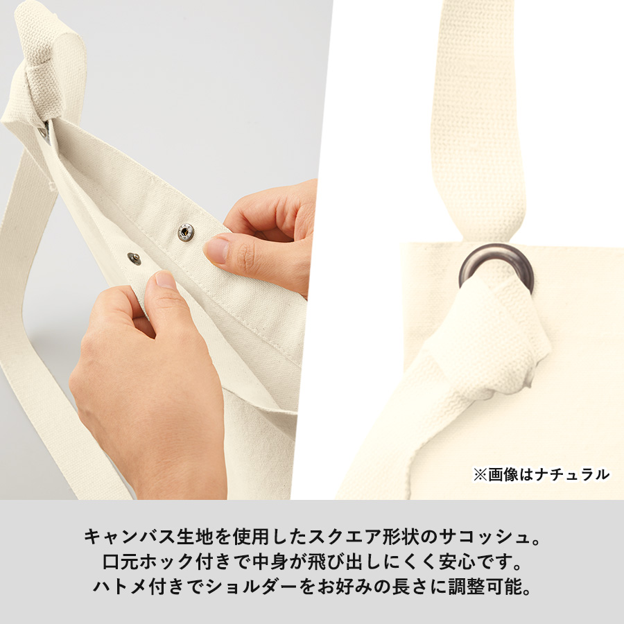 キャンバススクエアサコッシュ