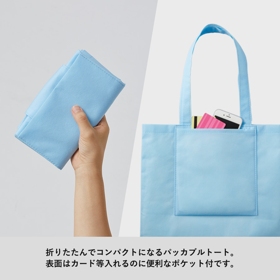 【アウトレット】不織布ポケッタブルエコトート