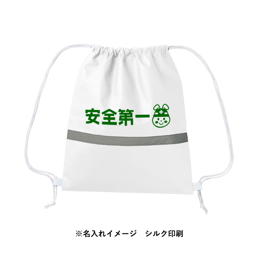 不織布リフレクター付巾着リュック