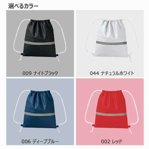 不織布リフレクター付巾着リュック
