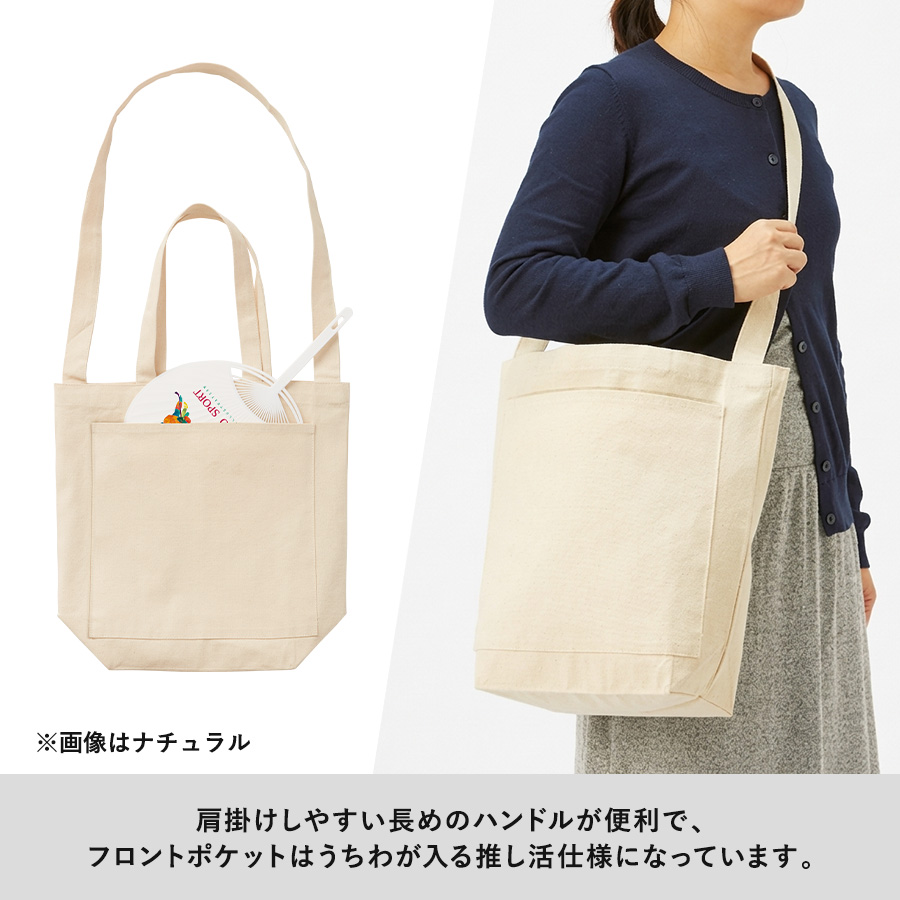 キャンバスフロントポケットショルダートート　ナチュラル