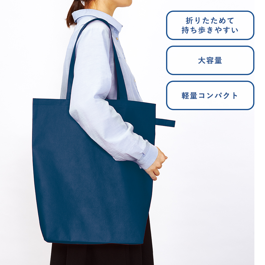 TR-1127不織布ポケッタブルマチ付トート