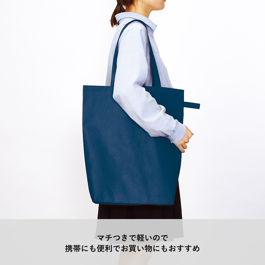 不織布ポケッタブルマチ付トート