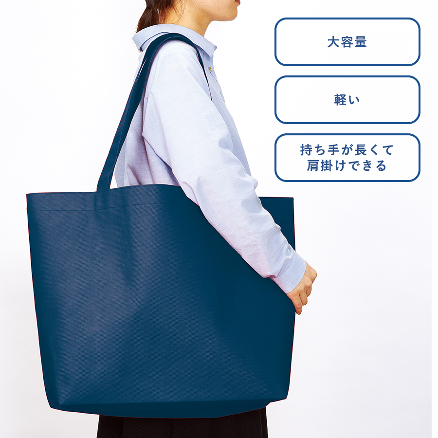 不織布ビッグショッピングトート（カラー：5色）