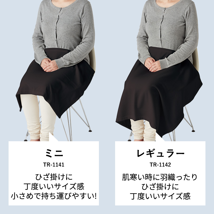 【アウトレット】エコブランケット（再生PET）　レギュラー