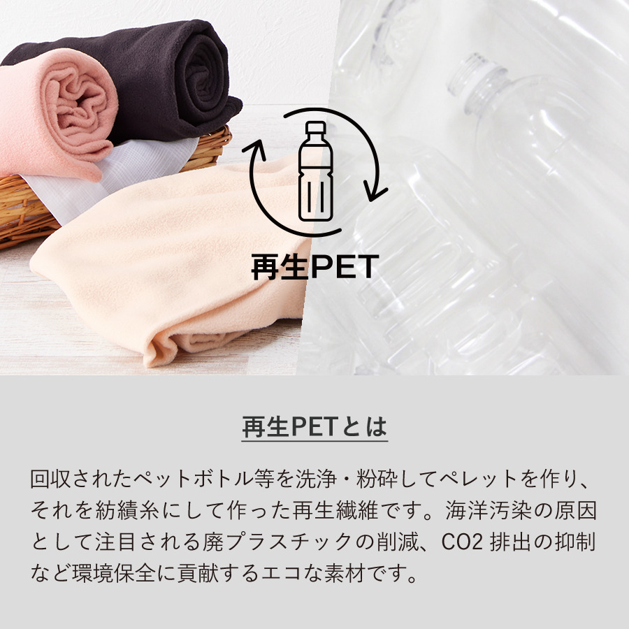 【アウトレット】エコブランケット（再生PET）　レギュラー