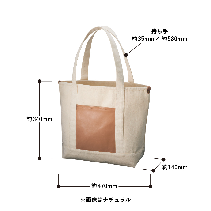 【アウトレット】厚手キャンバスレザーポケットトート　ナチュラル