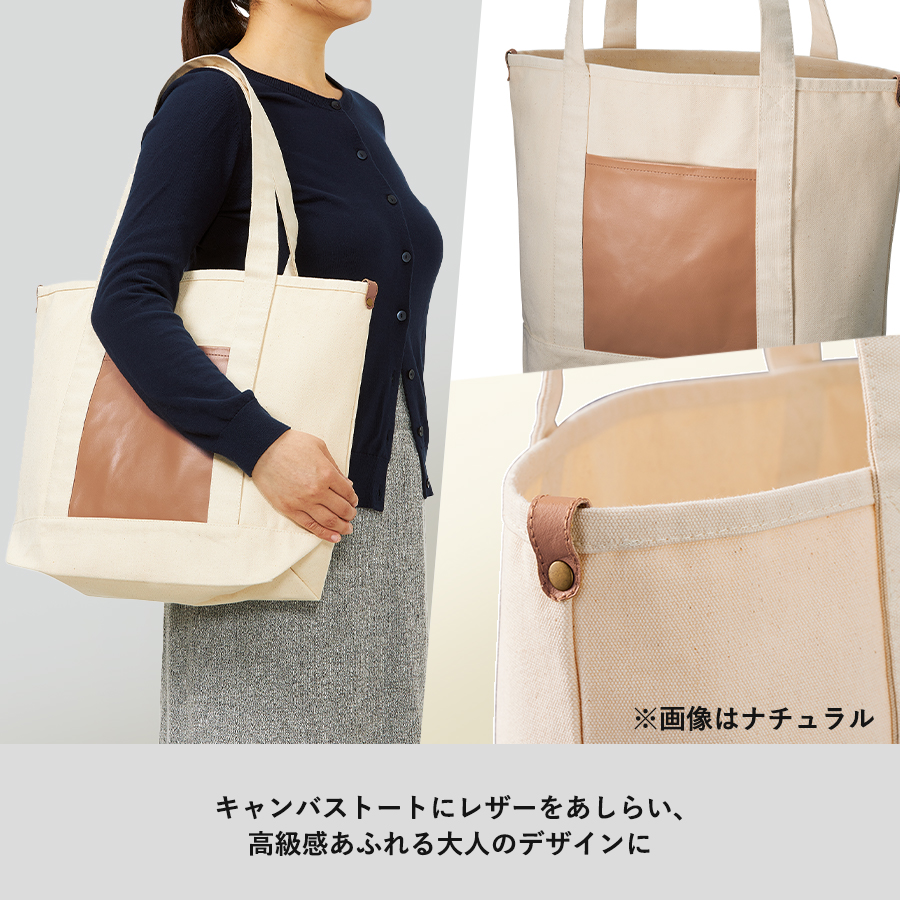 【アウトレット】厚手キャンバスレザーポケットトート　ナイトブラック