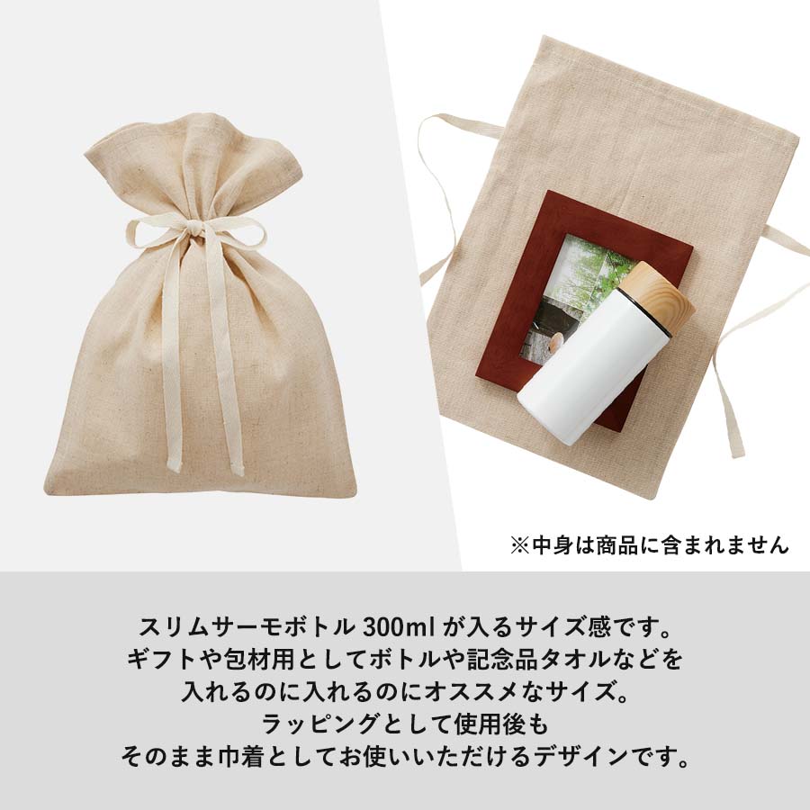 【アウトレット】コットンリネンラッピング巾着（M）　ナチュラルベージュ