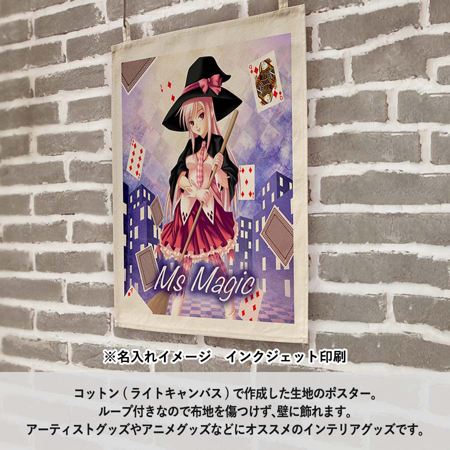 【アウトレット】ファブリックポスター　ナチュラル