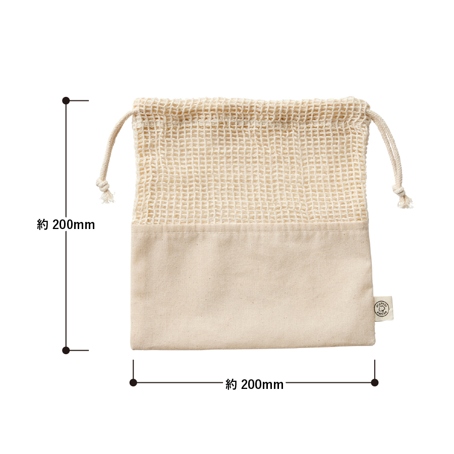 オーガニックコットンネット巾着（M）　ナチュラル