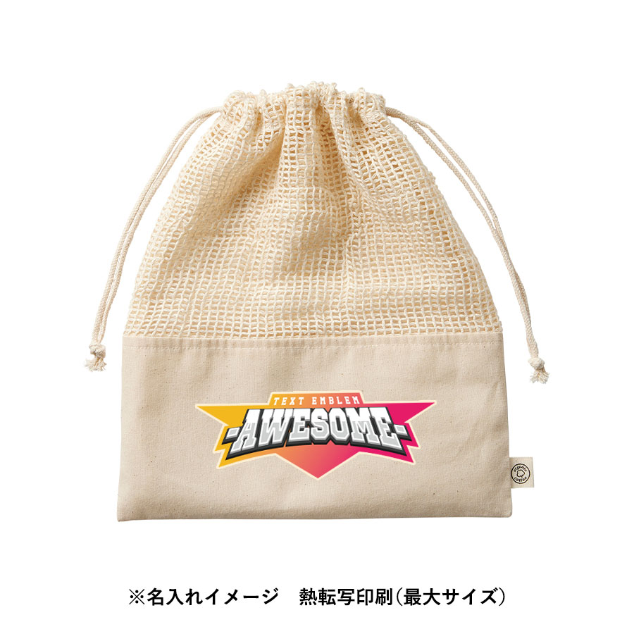 【アウトレット】オーガニックコットンネット巾着（L）　ナチュラル