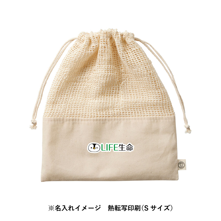 【アウトレット】オーガニックコットンネット巾着（L）　ナチュラル