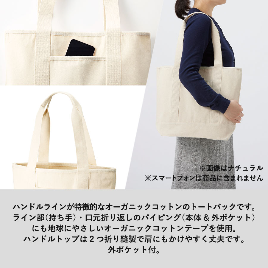 オーガニックコットンキャンバスライントート　ナチュラル