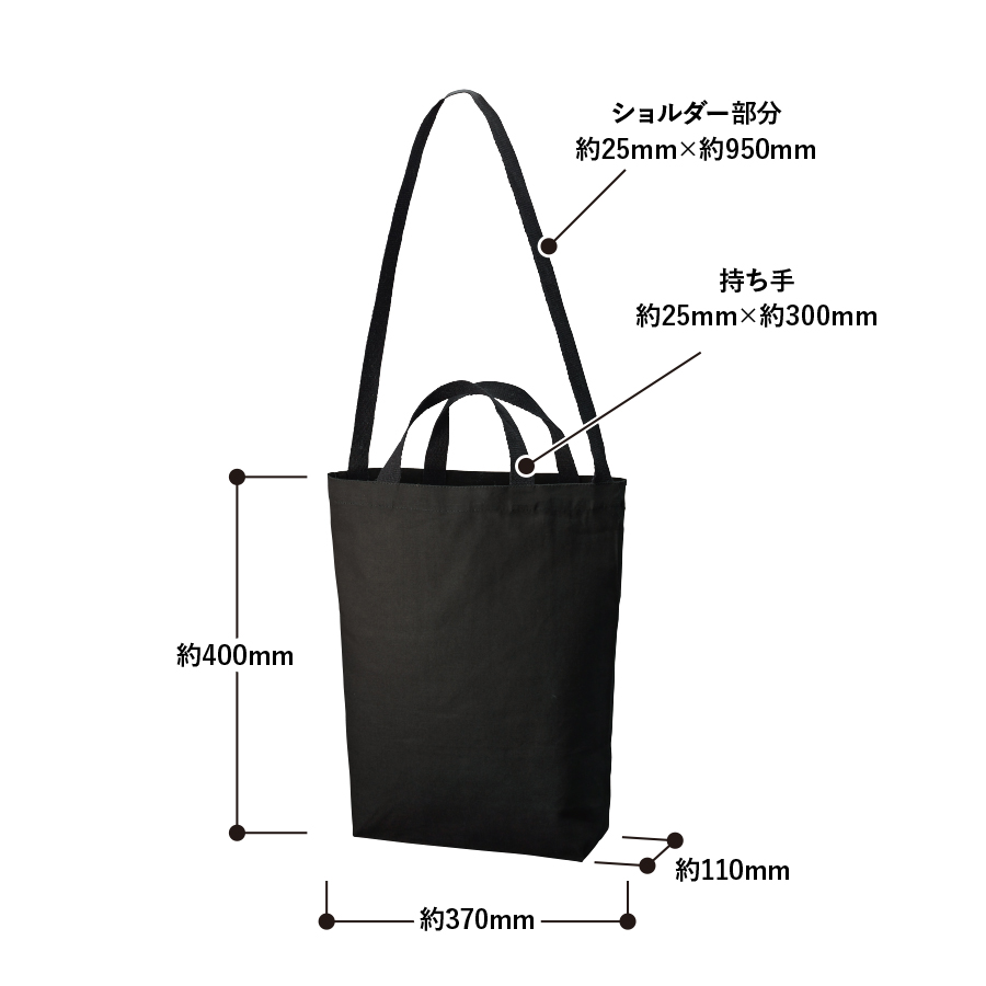 オーガニックコットンキャンバスWスタイルバッグ　ナイトブラック