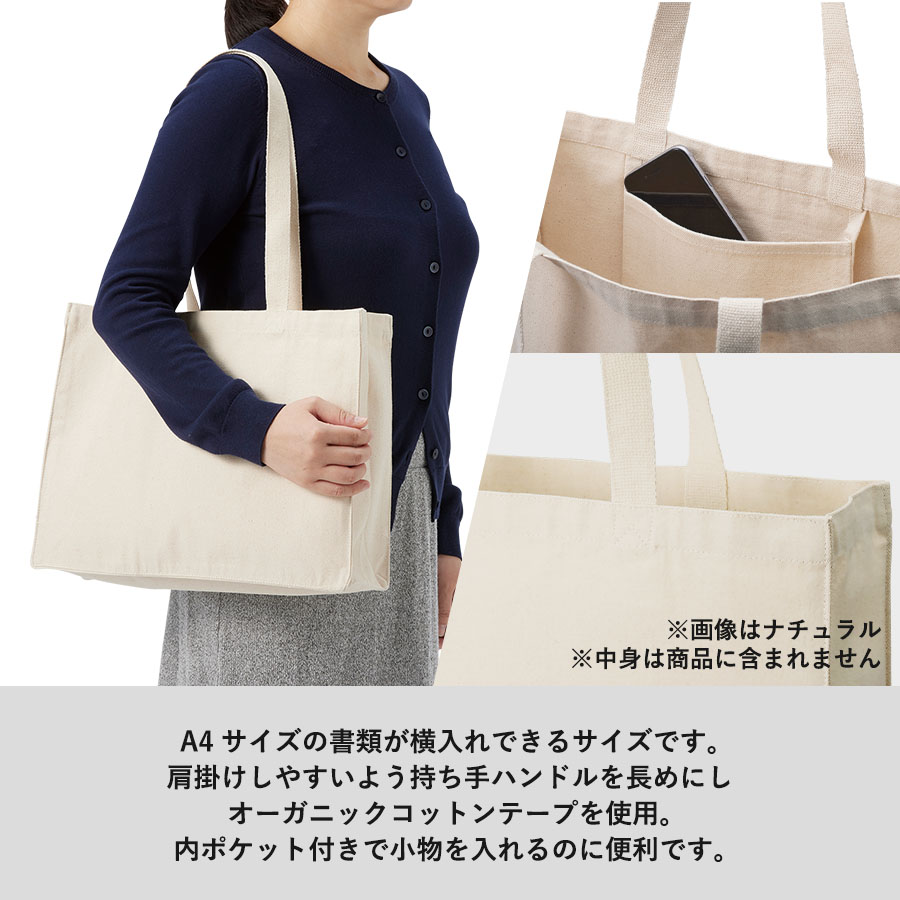 オーガニックコットンキャンバスボックストート　ナイトブラック