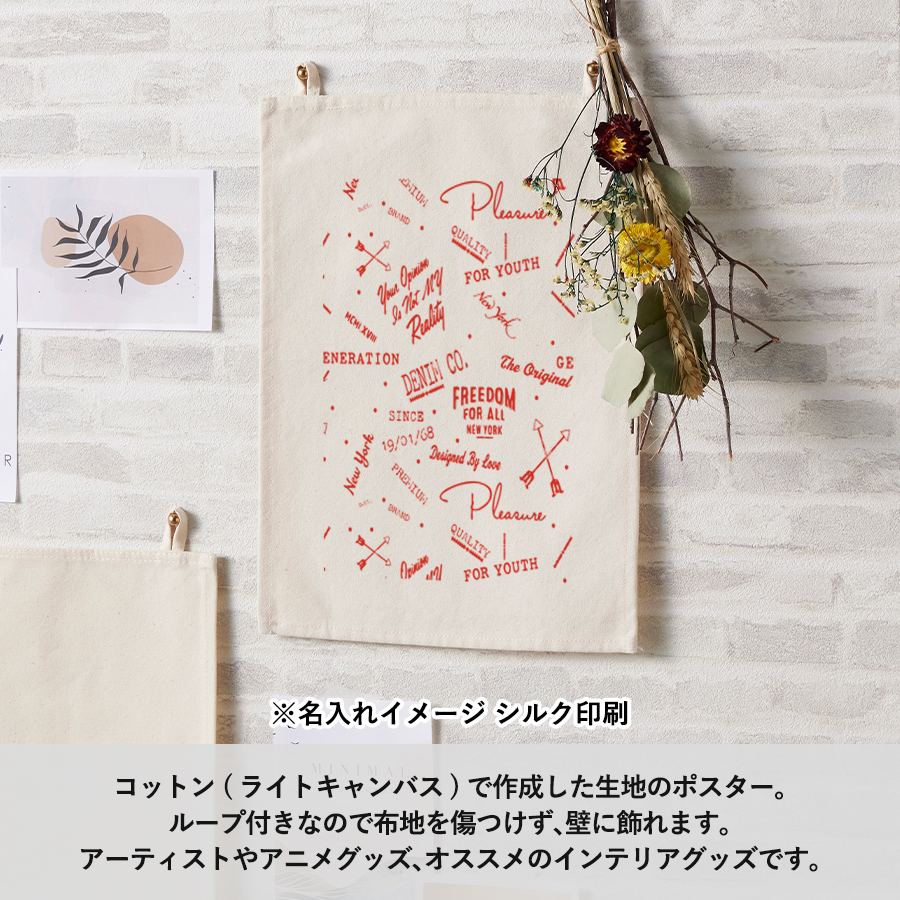【アウトレット】ファブリックポスター（A4サイズ）　ナチュラル