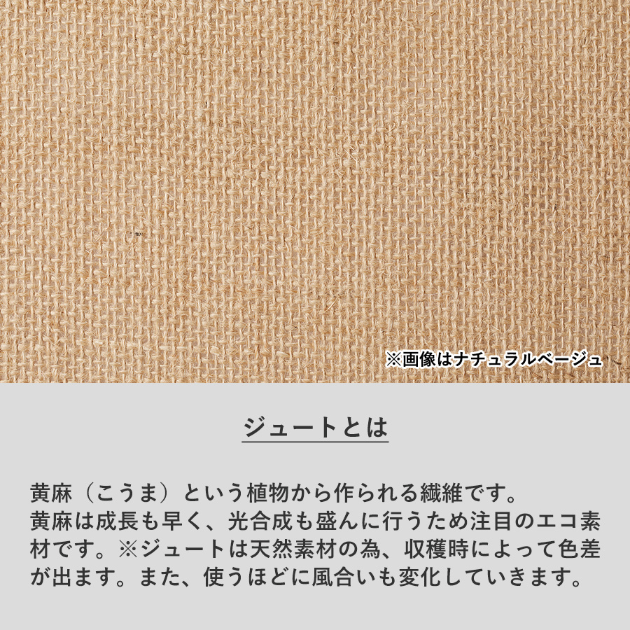 ジュートスクエアトート（ML）　ナチュラルベージュ