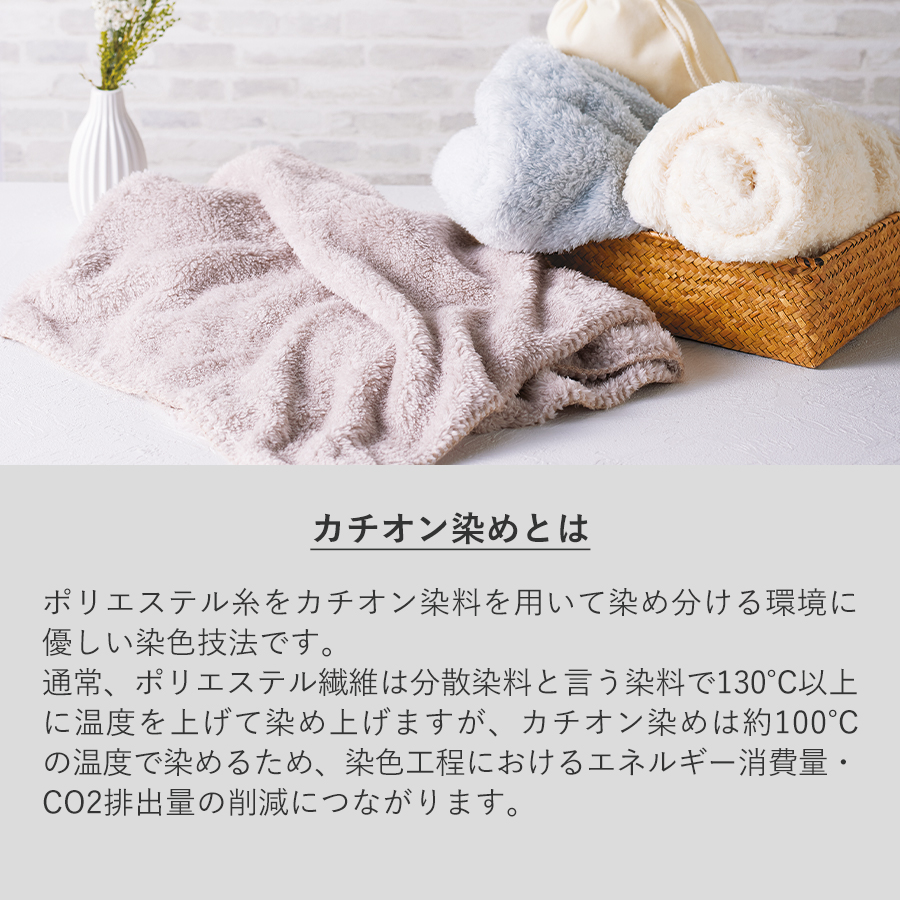 カチオン染めレギュラーブランケット（巾着付）