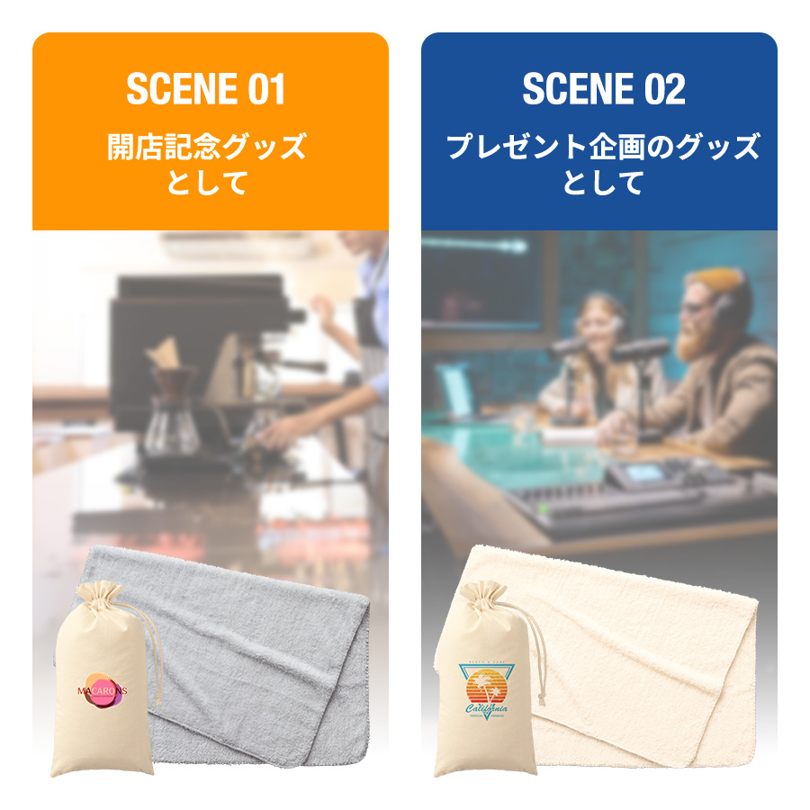 カチオン染めレギュラーブランケット（巾着付）