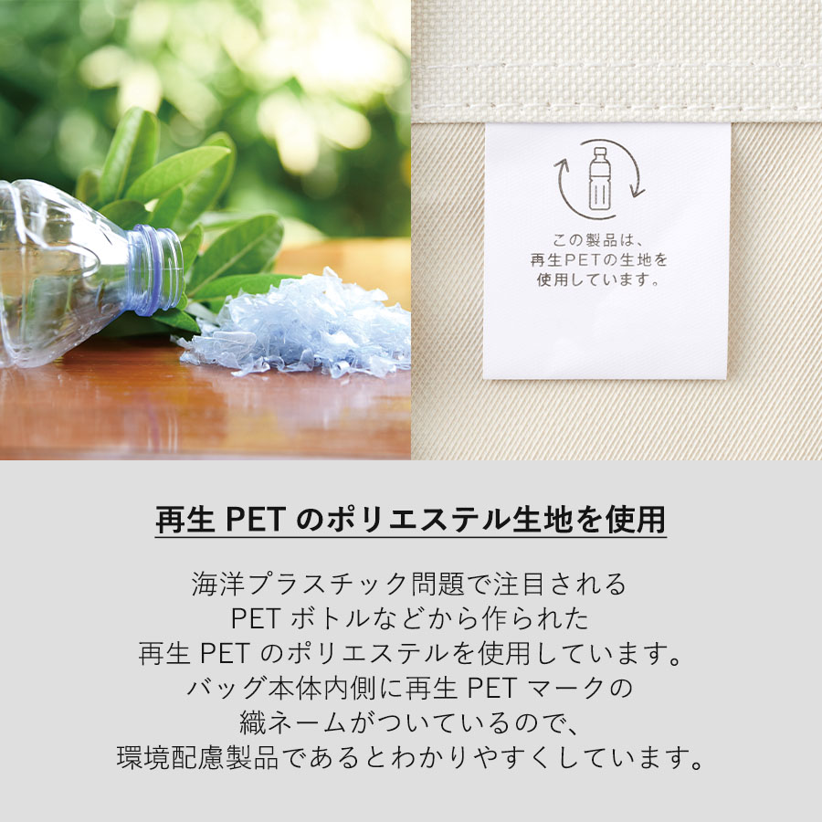 再生PETユーティリティバッグ（L）