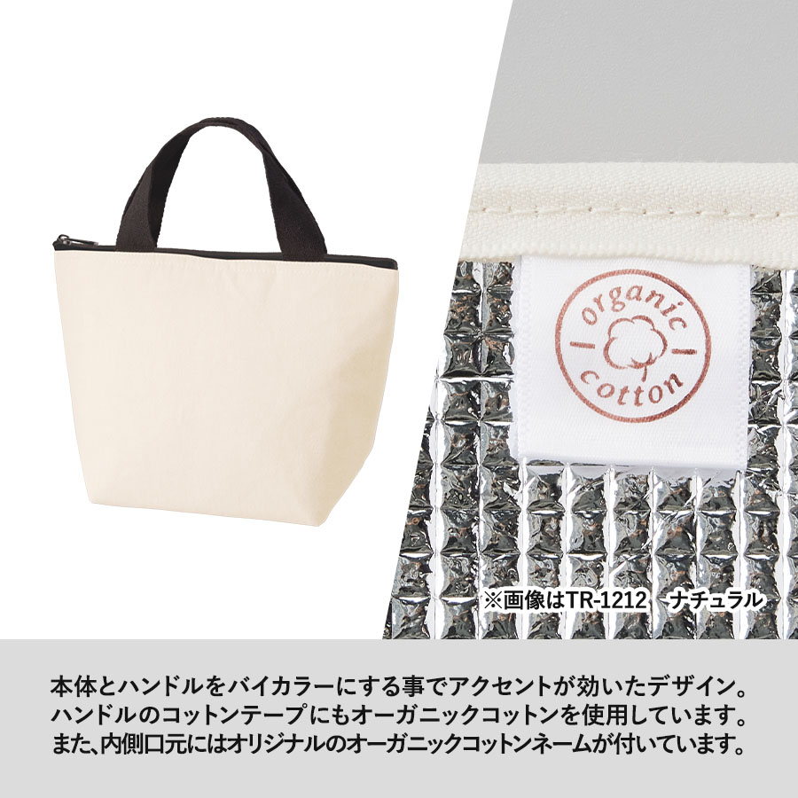 【アウトレット】オーガニックコットンバイカラー保冷トート（M）　ブラック