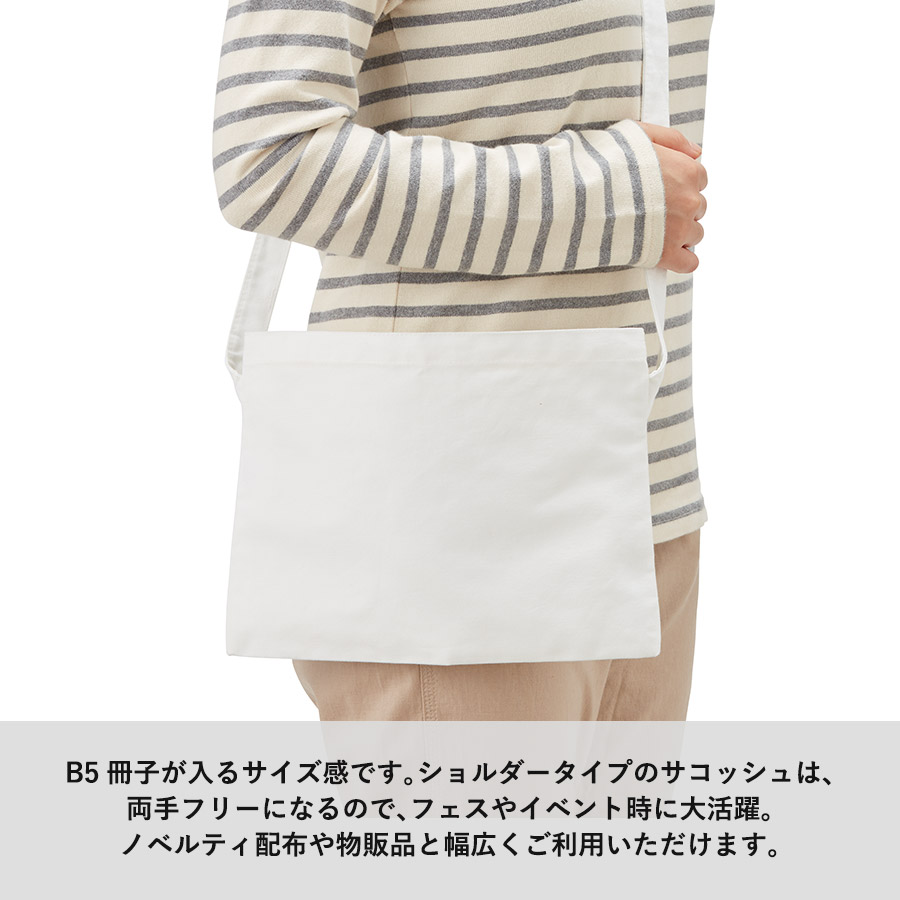 【アウトレット】ポリキャンバスサコッシュ