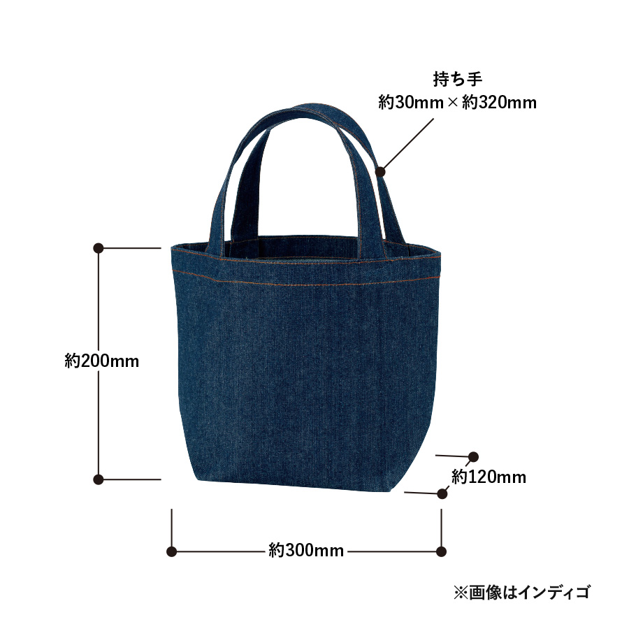 【シルク印刷必須商品】デニムライクトート（Ｓ）