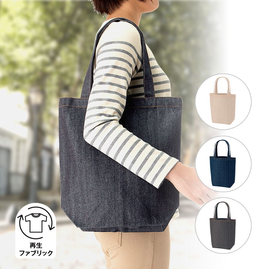 【シルク印刷必須商品】デニムライクトート（Ｍ）