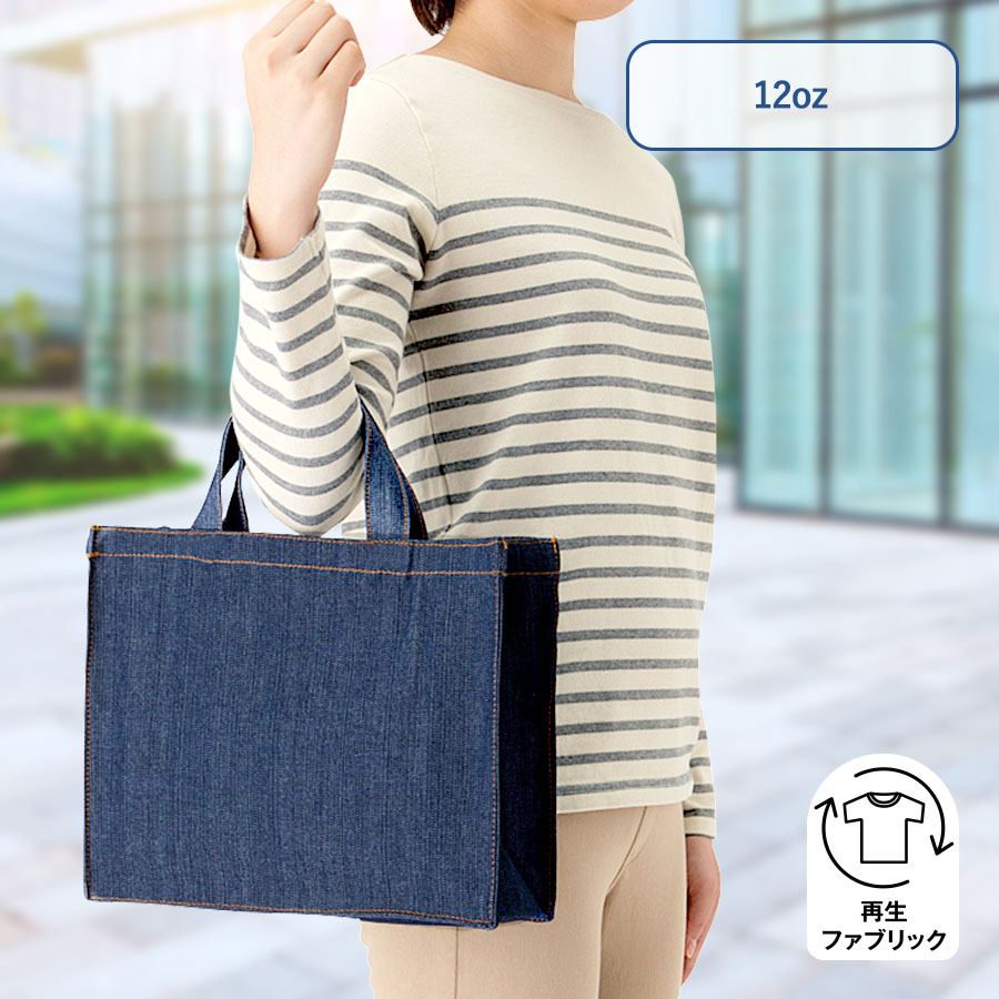 【シルク印刷必須商品】デニムライクカレッジトート ワイド