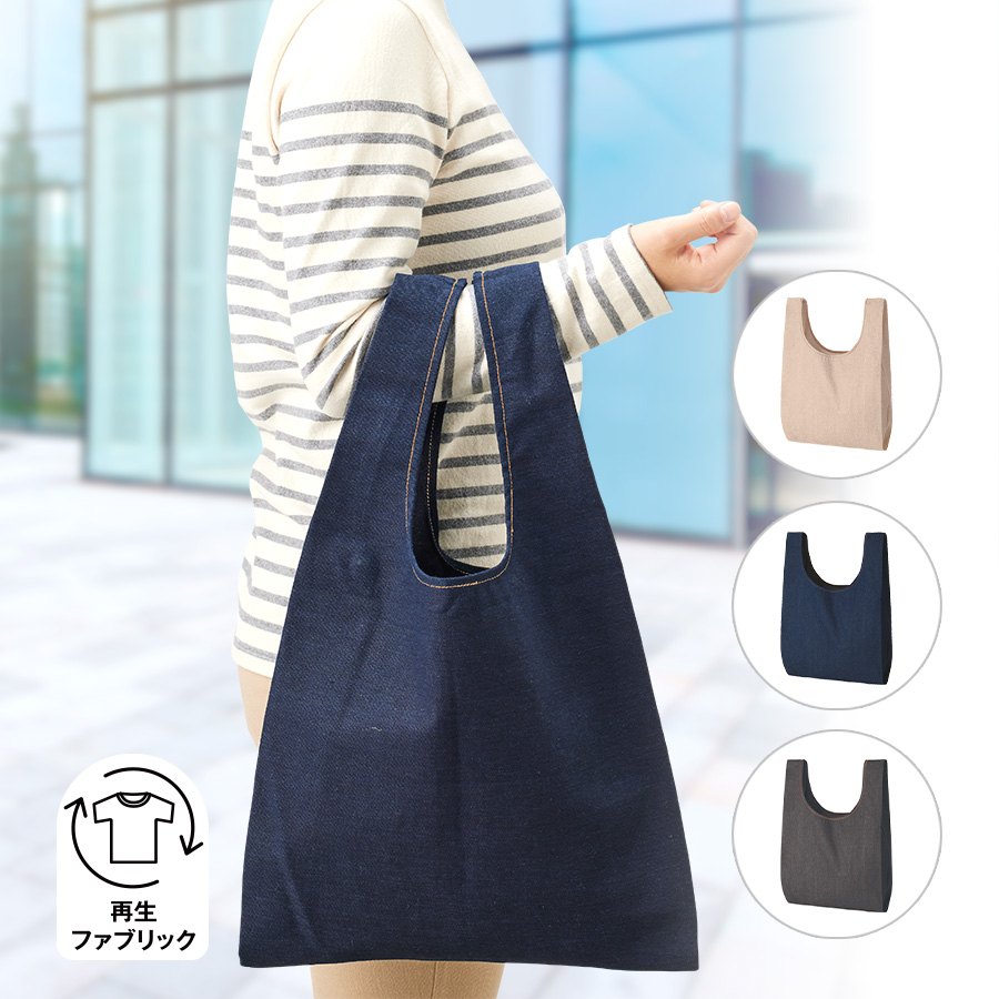 【シルク印刷必須商品】デニムライクマルシェバッグ