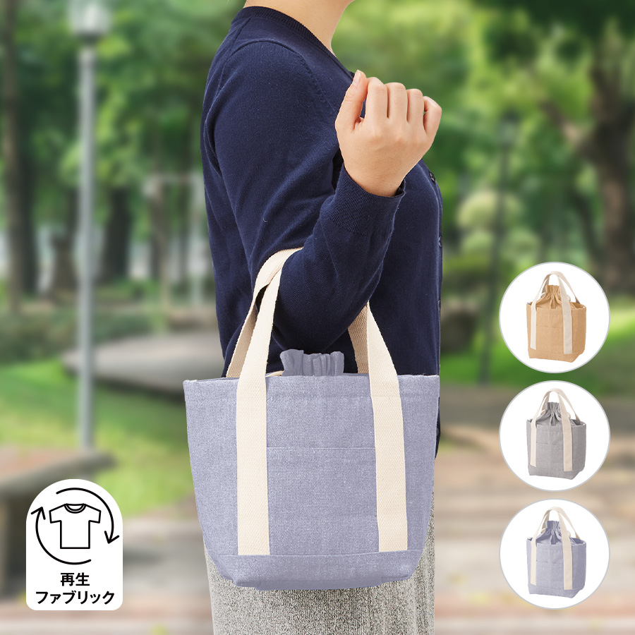 【アウトレット】シャンブリック保冷巾着ライントート